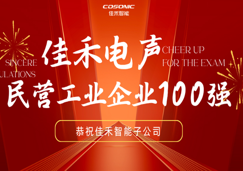 ���Ű������ӹ�˾���Űɵ�����ѡ2025��ݸ��Ӫ��ҵ��ҵ100ǿ